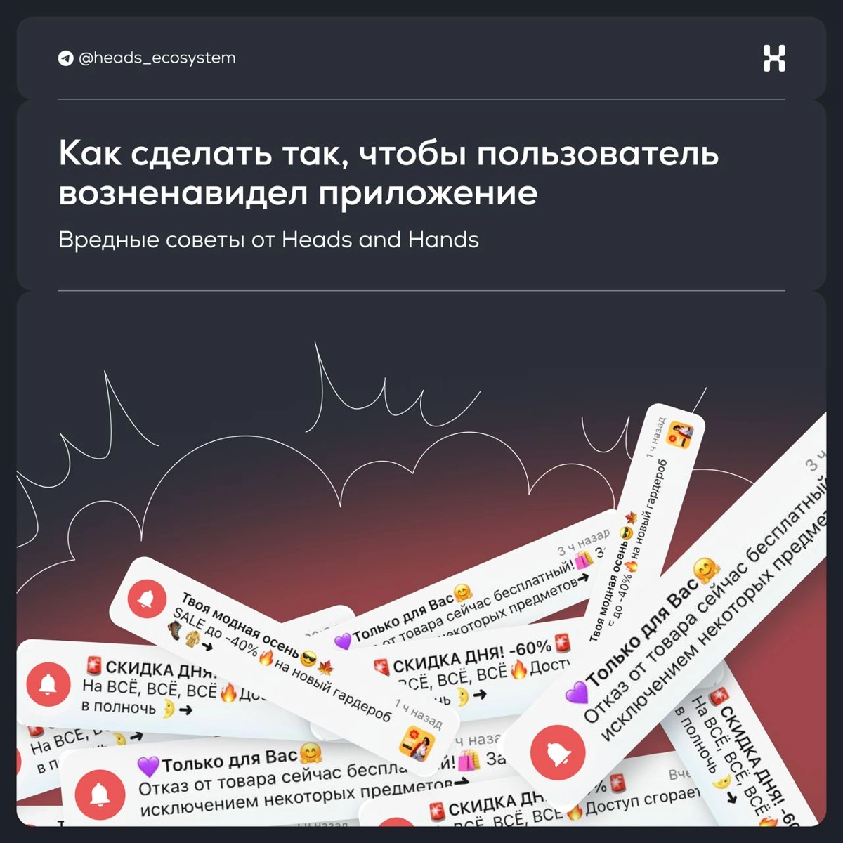 Как заставить пользователя возненавидеть приложение | Сетка — новая социальная сеть от hh.ru