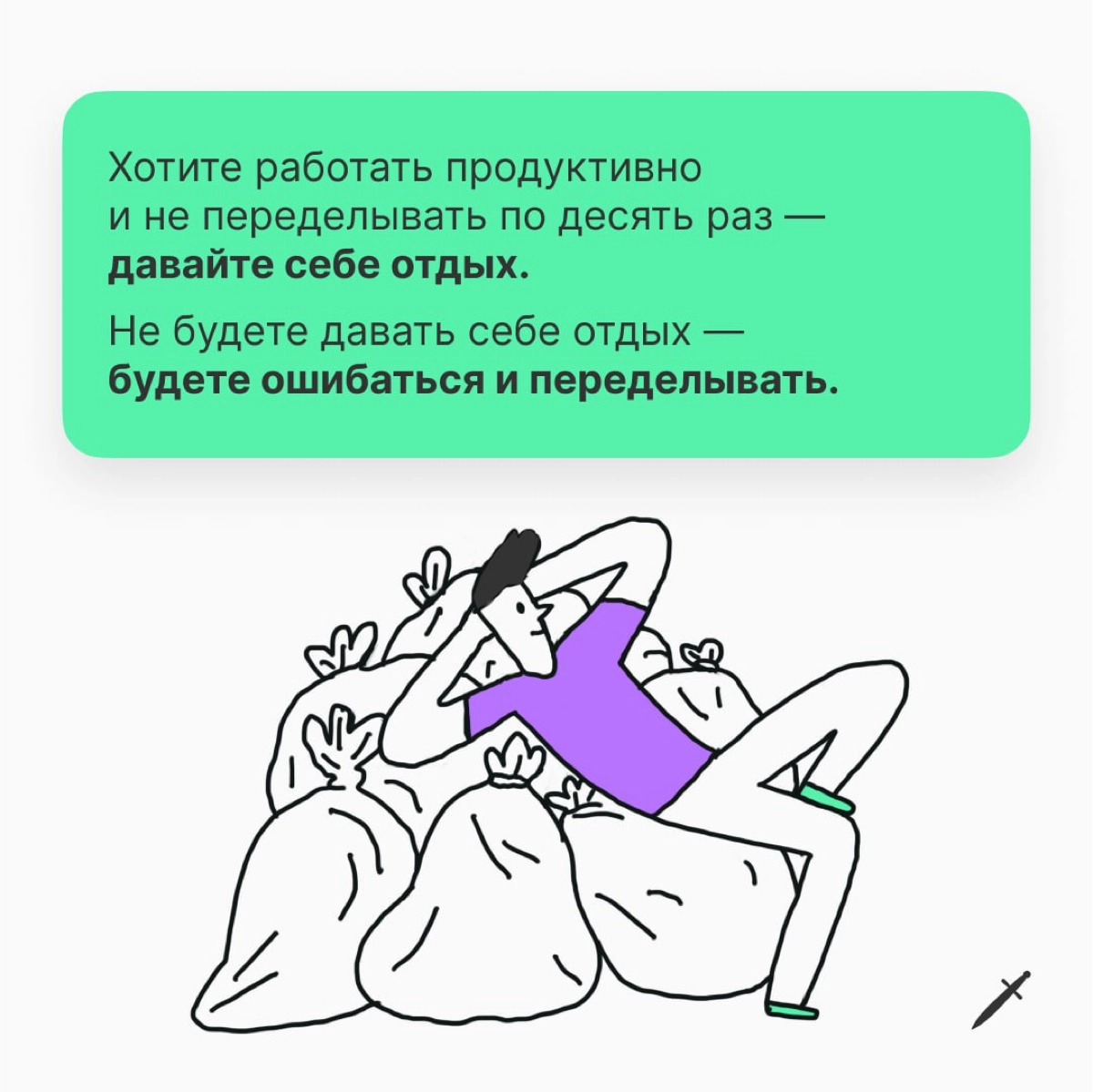 🗡 Если с понедельника по пятницу тебя не жарят черти, ты делаешь дела с перерывами на отдых, то к концу недели будешь чувствовать себя здоровее и счастливее | Сетка — новая социальная сеть от hh.ru