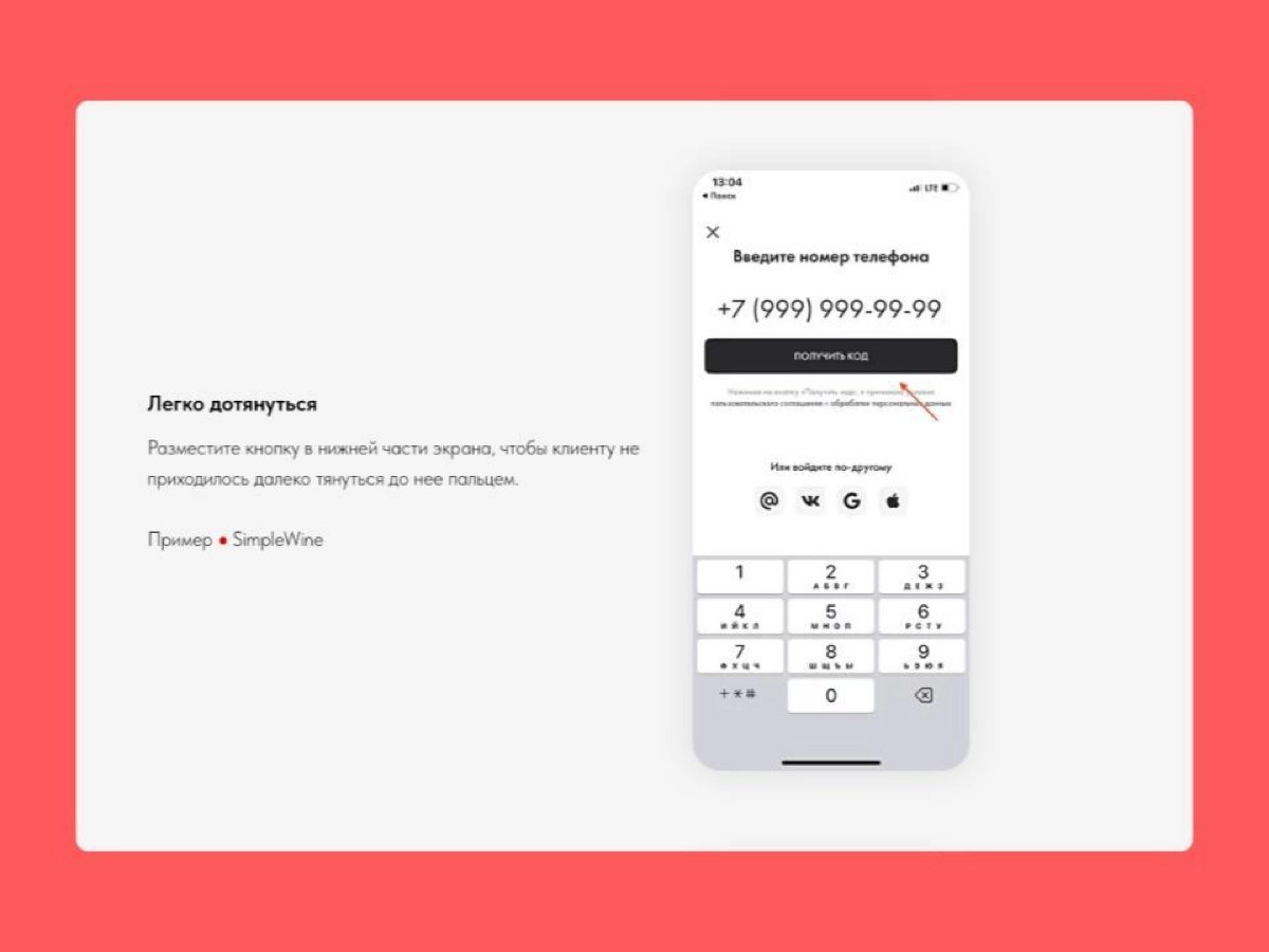 📌 Авторизация по номеру телефона
Стас Хрусталёв разобрал 200+ приложений, чтобы отметить лучшие практики для проектирования авториации по номеру телефона
Внутри:
— Общие моменты авторизации по номеру ... | Сетка — новая социальная сеть от hh.ru