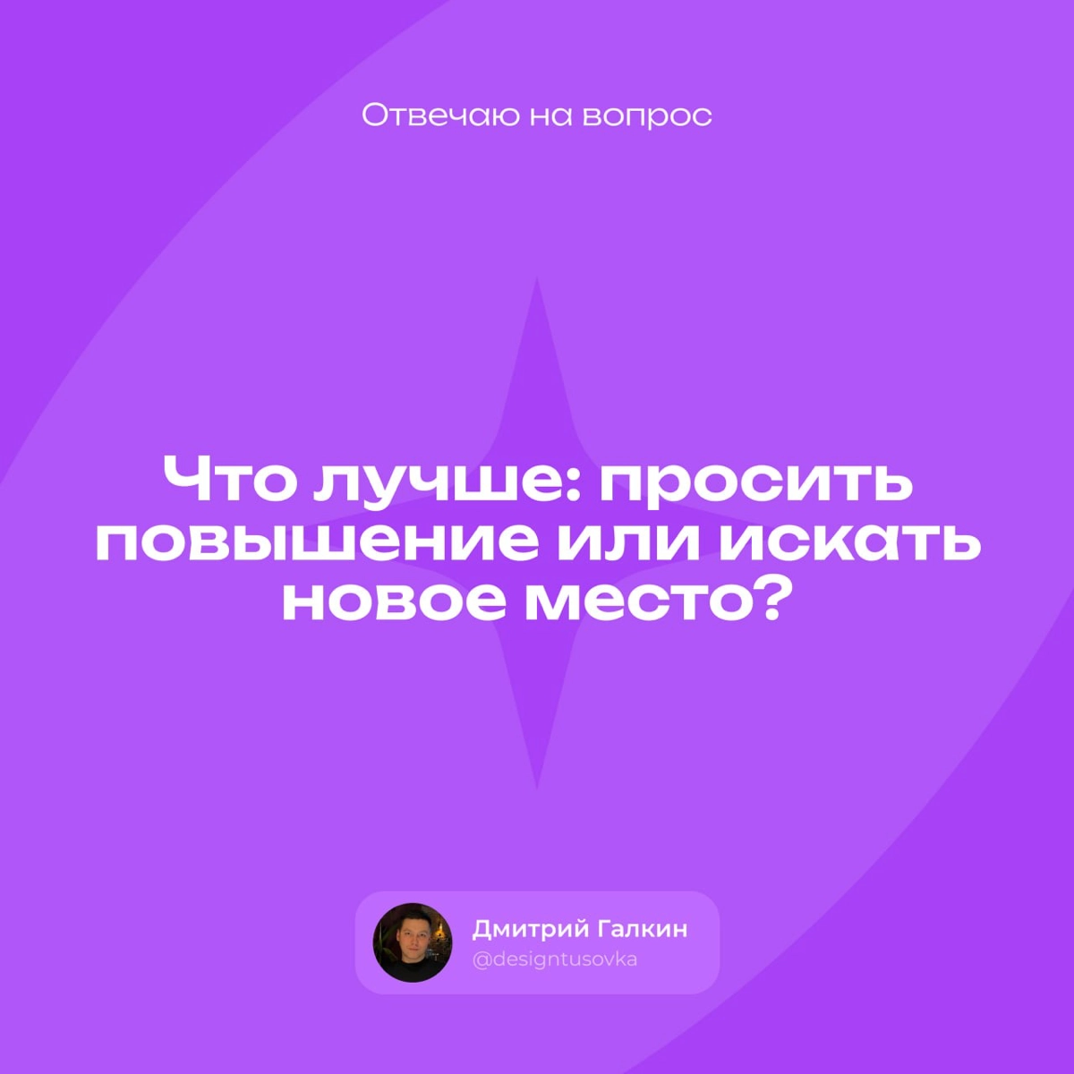 Я хочу повысить доход: прибавка или новое место? | Сетка — новая социальная сеть от hh.ru