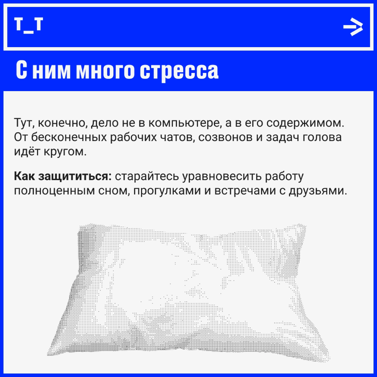 Главный враг диджитальщика — это… | Сетка — новая социальная сеть от hh.ru
