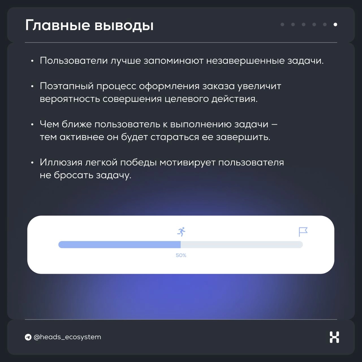 Как довести клиента до цели через незавершенное действие | Сетка — новая социальная сеть от hh.ru
