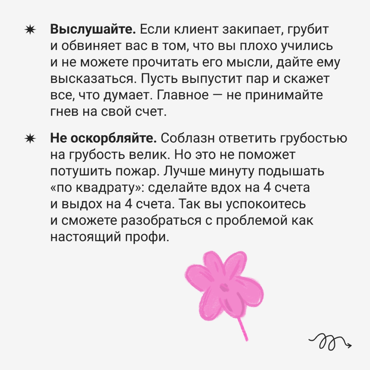 Если вы работаете с людьми — рано или поздно столкнетесь с быкующим клиентом. Скорее всего, в обычное время он нормальный человек, но сегодня день не задался | Сетка — новая социальная сеть от hh.ru