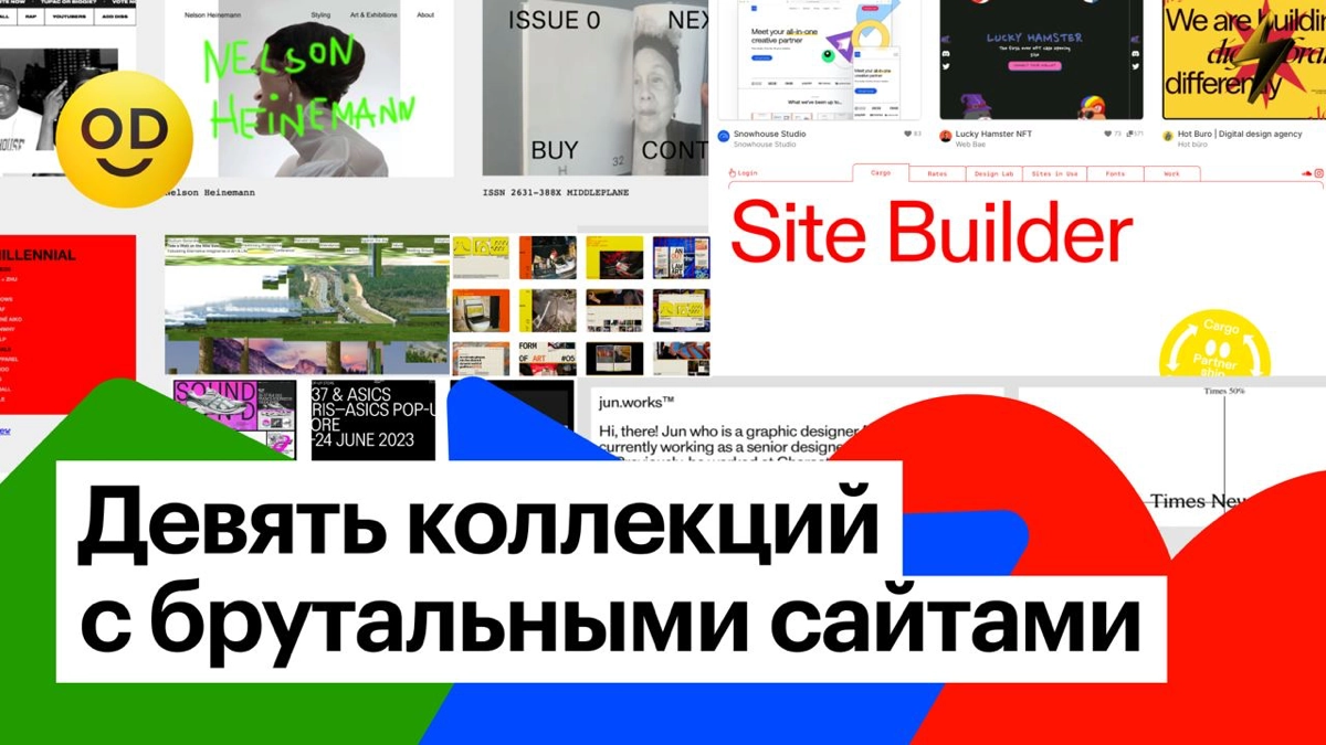 Девять коллекций с брутальными сайтами и два конструктора для их создания
Брутализм — стиль дизайна, в котором функциональность превалирует над формой | Сетка — новая социальная сеть от hh.ru