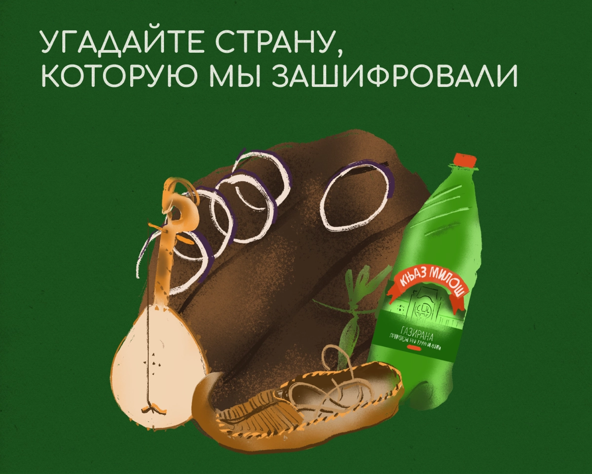 Вы просыпаетесь и завтракаете плескавицей под звуки гуслей. Затем надеваете опанаки и идете гулять по старинной крепости. Обедаете чевапчичи и запиваете их водой «Князь Милош» | Сетка — новая социальная сеть от hh.ru