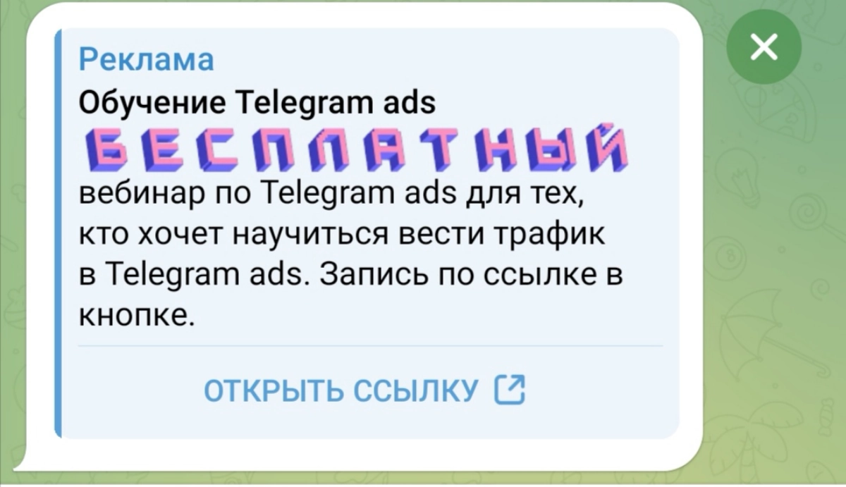 В объявлении доступно всего 160 символов.  Целых три раза упоминать Telegram ads... Такое | Сетка — новая социальная сеть от hh.ru