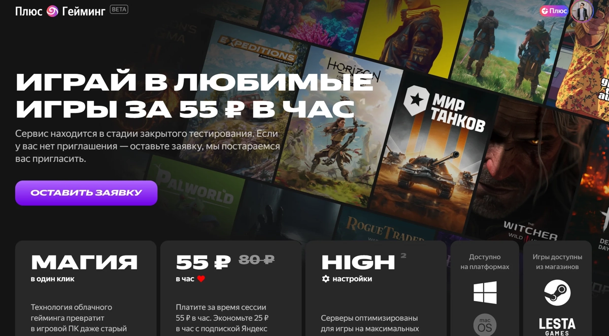 ⛅️ Яндекс представил облачный игровой сервис «Плюс Гейминг» | Сетка — новая социальная сеть от hh.ru