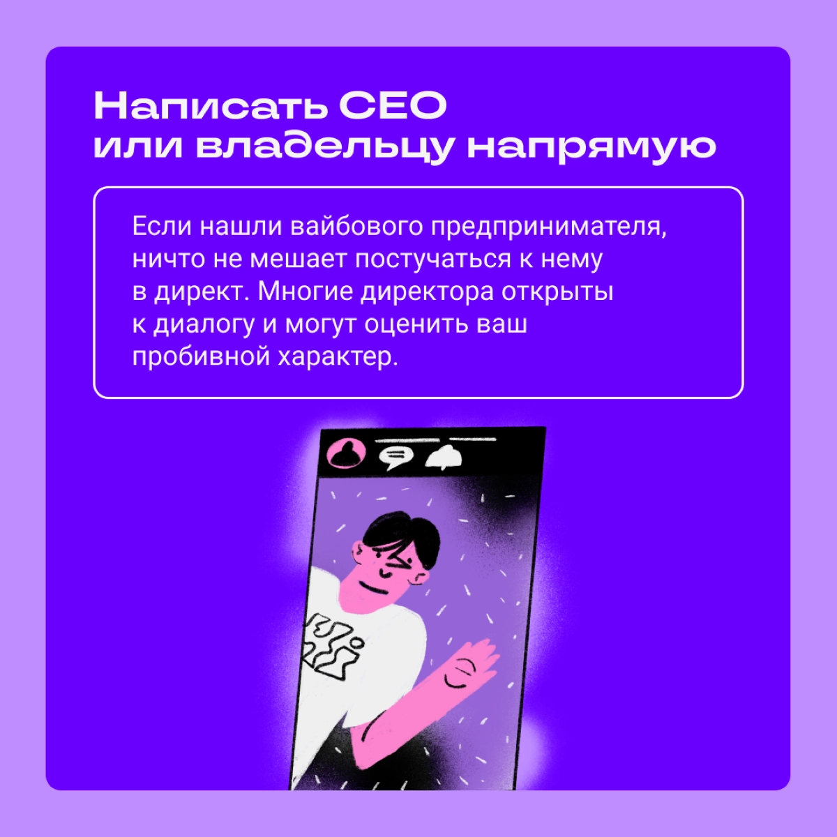 Если хочешь идти — иди | Сетка — новая социальная сеть от hh.ru