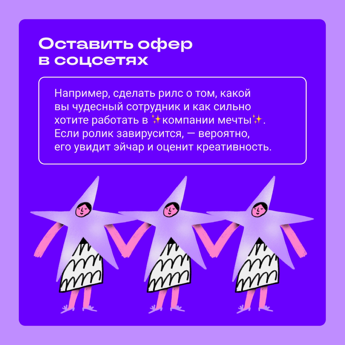 Если хочешь идти — иди | Сетка — новая социальная сеть от hh.ru