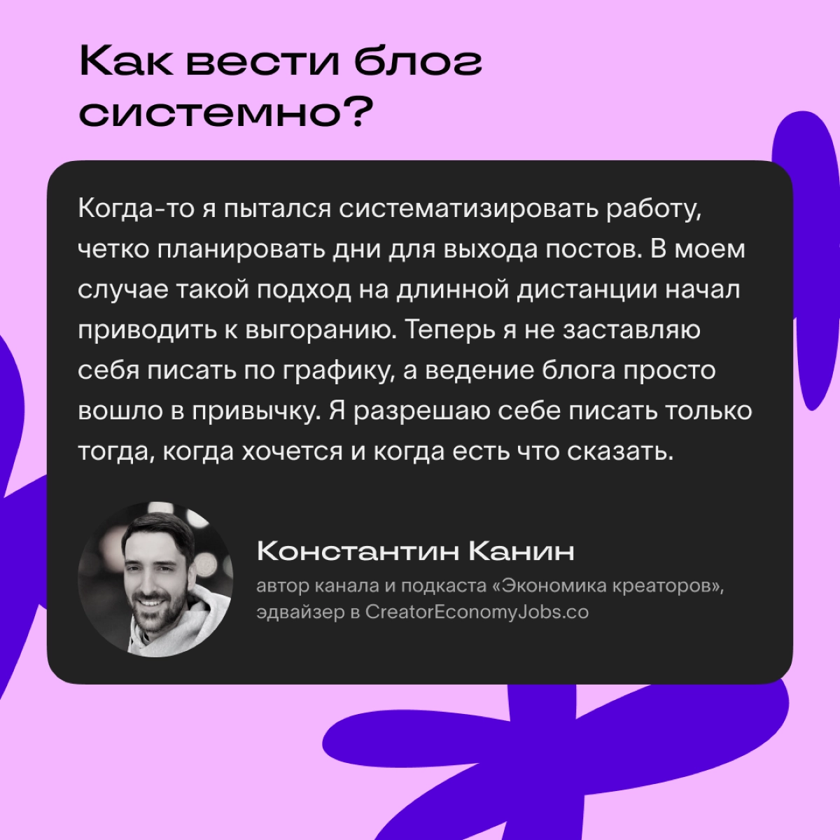 Как начать вести свой экспертный блог? Как делать это регулярно? Откуда черпать вдохновение? 
Расспросили об этом наших авторов, ответы ловите в карточках и на Хабе Сетки https://hub.setka | Сетка — новая социальная сеть от hh.ru