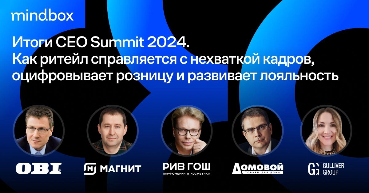 Итоги CEO Summit 2024 | Сетка — новая социальная сеть от hh.ru