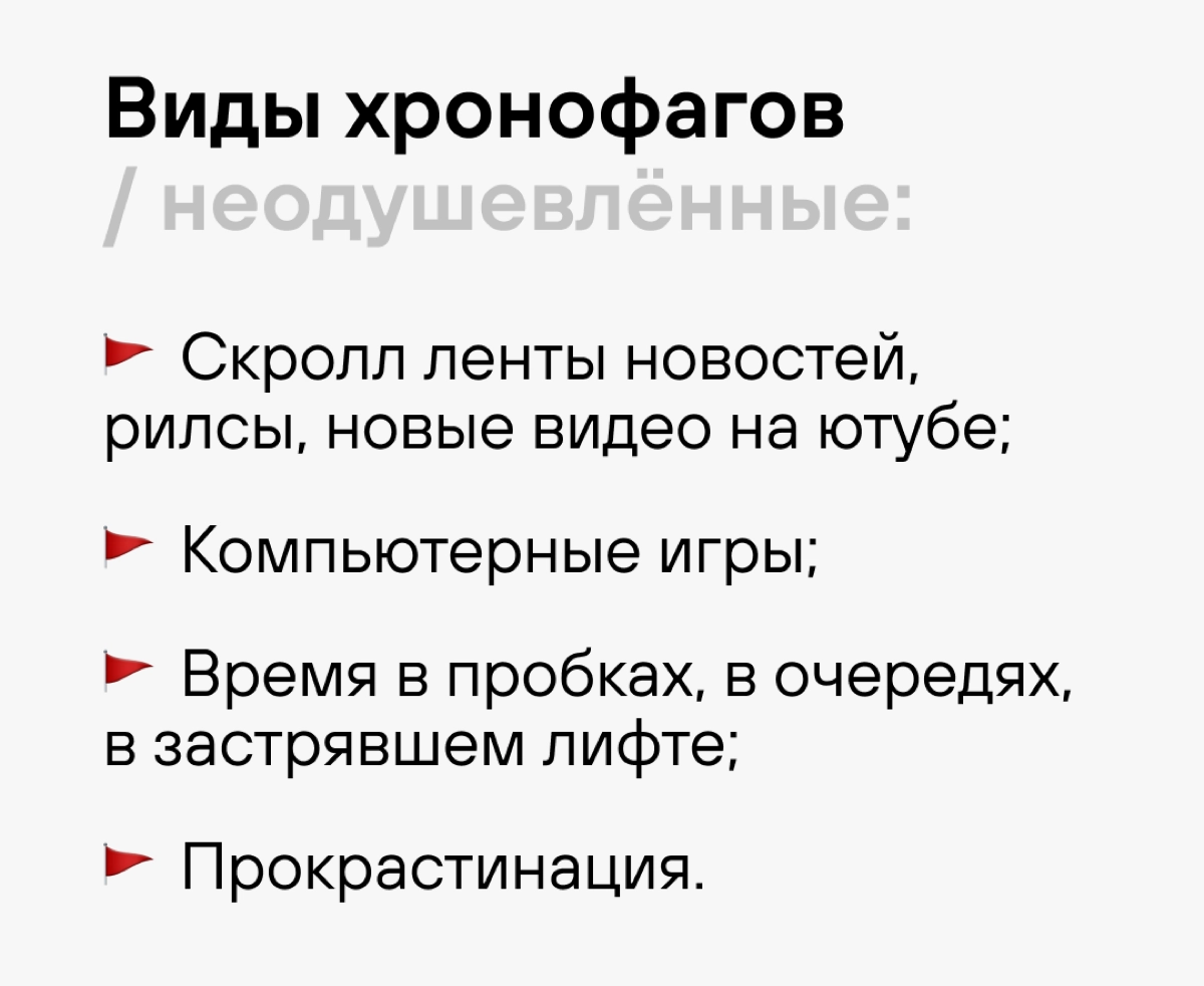 Коварные враги нашей продуктивности и пакманы 🟡 времени | Сетка — новая социальная сеть от hh.ru