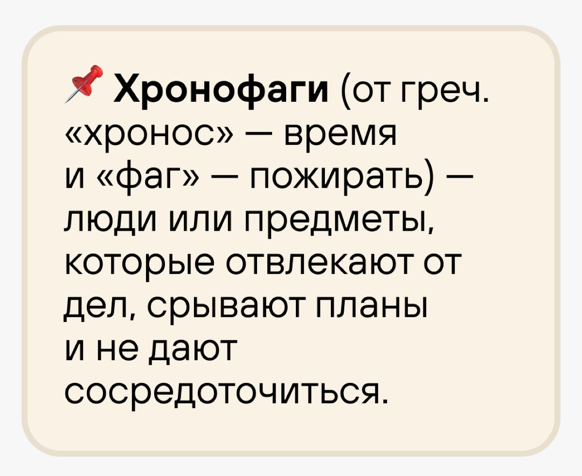 Коварные враги нашей продуктивности и пакманы 🟡 времени | Сетка — новая социальная сеть от hh.ru