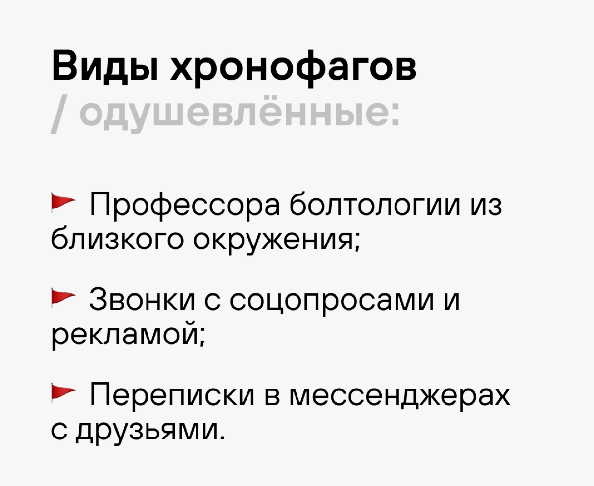 Коварные враги нашей продуктивности и пакманы 🟡 времени | Сетка — новая социальная сеть от hh.ru