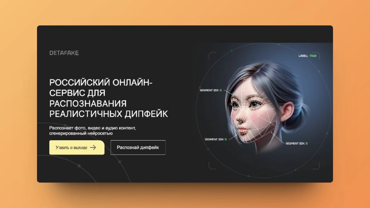 Сервис для распознавания дипфейков, мобильный видео-редактор с ИИ – эти и другие российские стартапы
Набор этой недели состоит из участников офлайн-питчей ИТ-конференции «Стачка 2024, которая проходит... | Сетка — новая социальная сеть от hh.ru