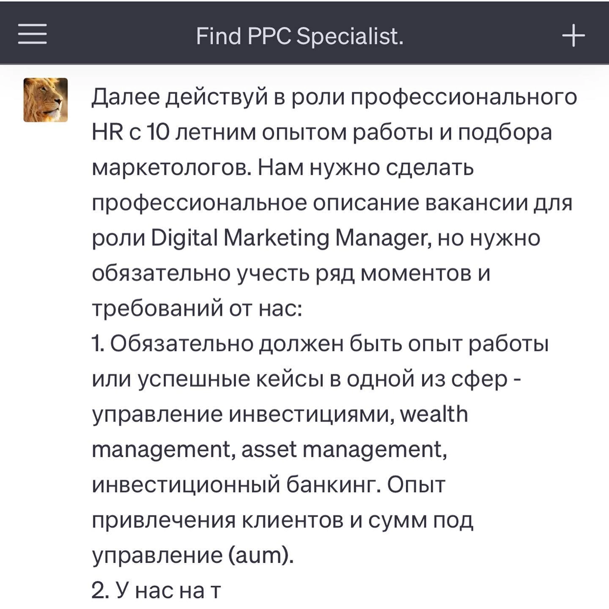 Методология C.R.E.A.T.E. для ChatGPT | Сетка — новая социальная сеть от hh.ru
