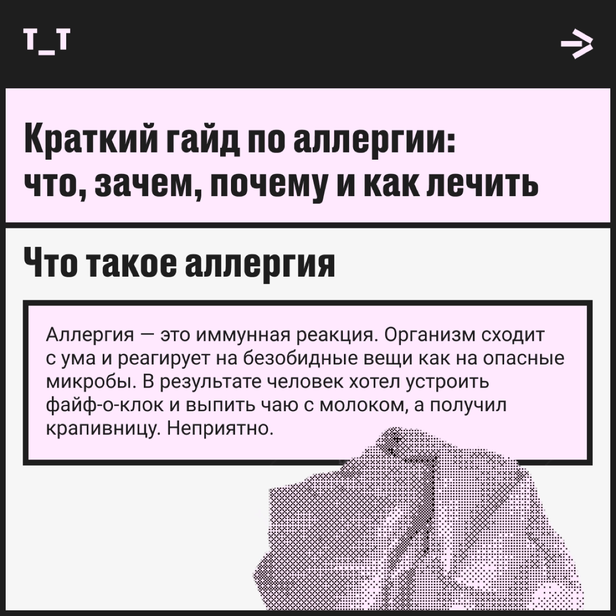 В научной среде ходят слухи, что мы страдаем аллергией, потому что стали чаще мыться. Конечно, это не повод сказать гигиене «адьёс», но создавать стерильные условия точно не стоит. | Сетка — новая социальная сеть от hh.ru