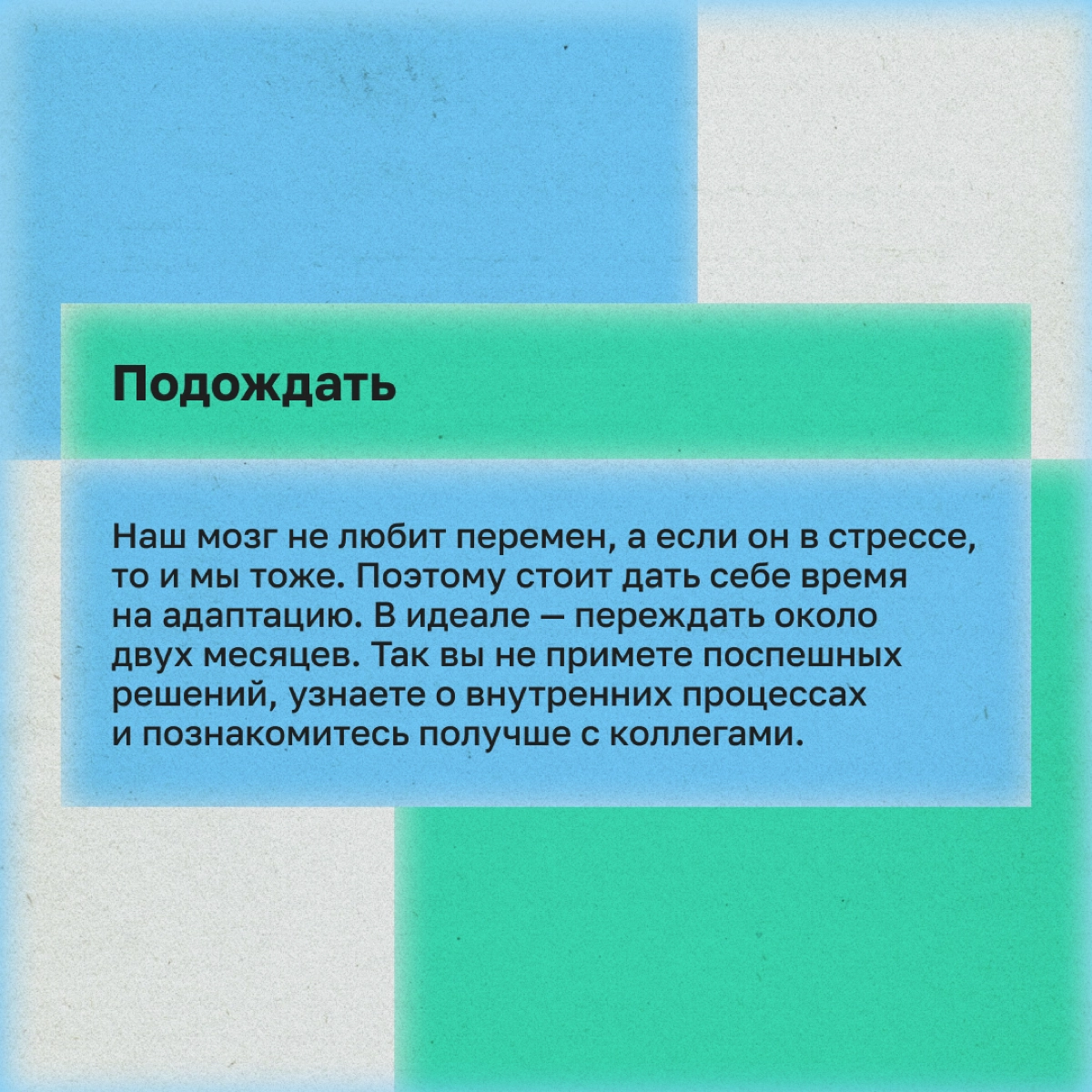 Нашел работу, но понимаю: это не мое. Что делать? | Сетка — новая социальная сеть от hh.ru