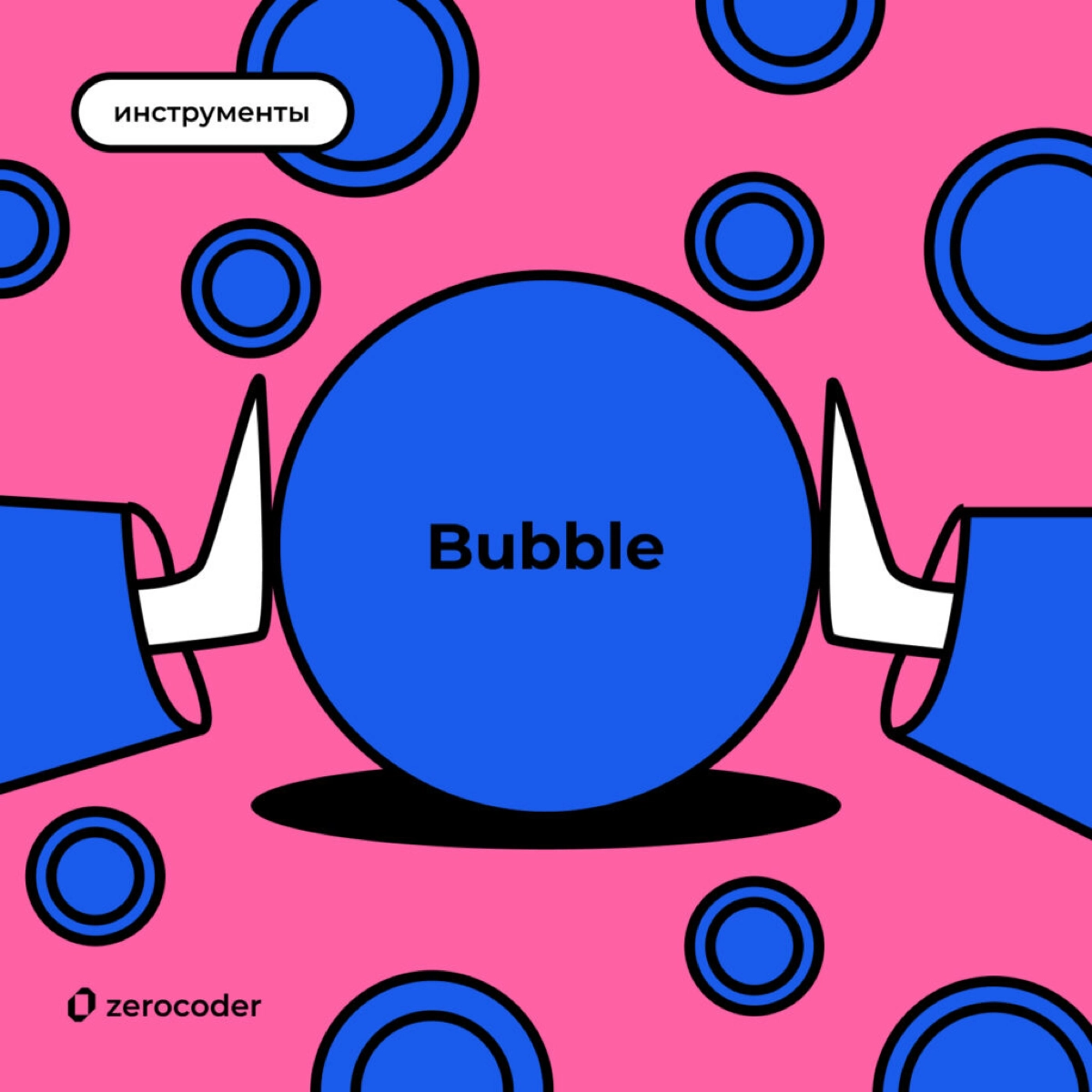 Обзор Bubble — одного из лучших no-code конструкторов веб-пр | Сетка — новая социальная сеть от hh.ru