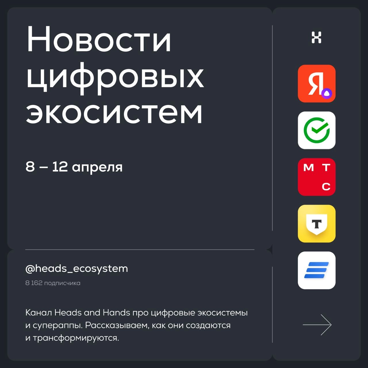 Новости цифровых экосистем | Сетка — новая социальная сеть от hh.ru