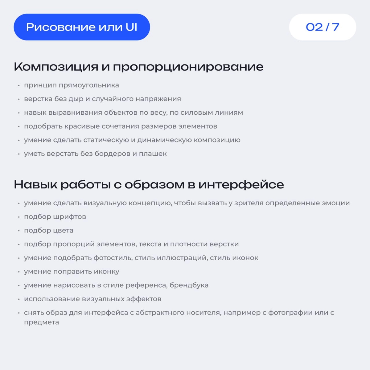 Салют трудяги! 👋
Выкатываю список ключевых навыков для дизайнеров. 
На этих скрианх, вы сможете найти краткое описание по каждому из ключевых навыков связанных с UI, UI и продуктовому мышлению | Сетка — новая социальная сеть от hh.ru