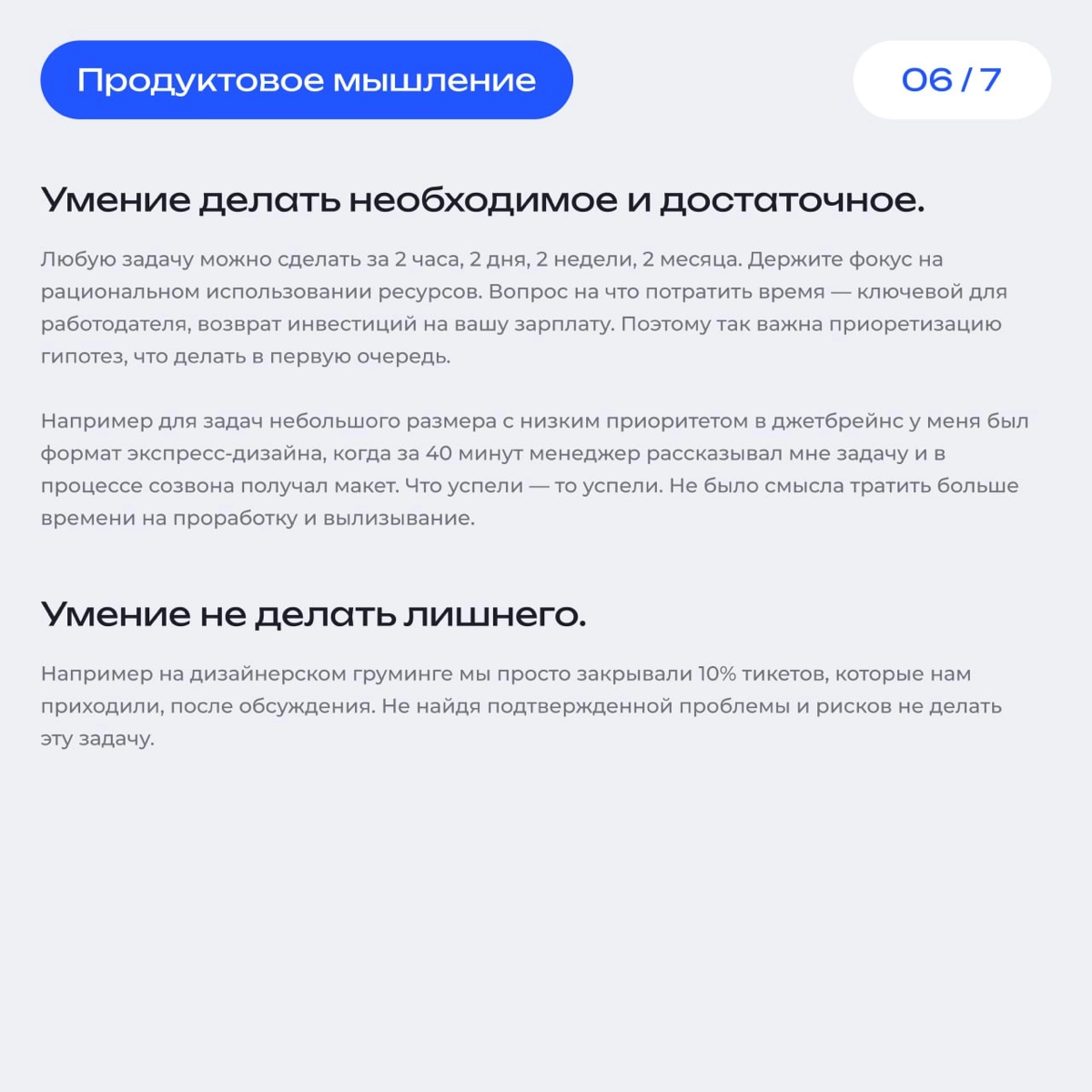 Салют трудяги! 👋
Выкатываю список ключевых навыков для дизайнеров. 
На этих скрианх, вы сможете найти краткое описание по каждому из ключевых навыков связанных с UI, UI и продуктовому мышлению | Сетка — новая социальная сеть от hh.ru