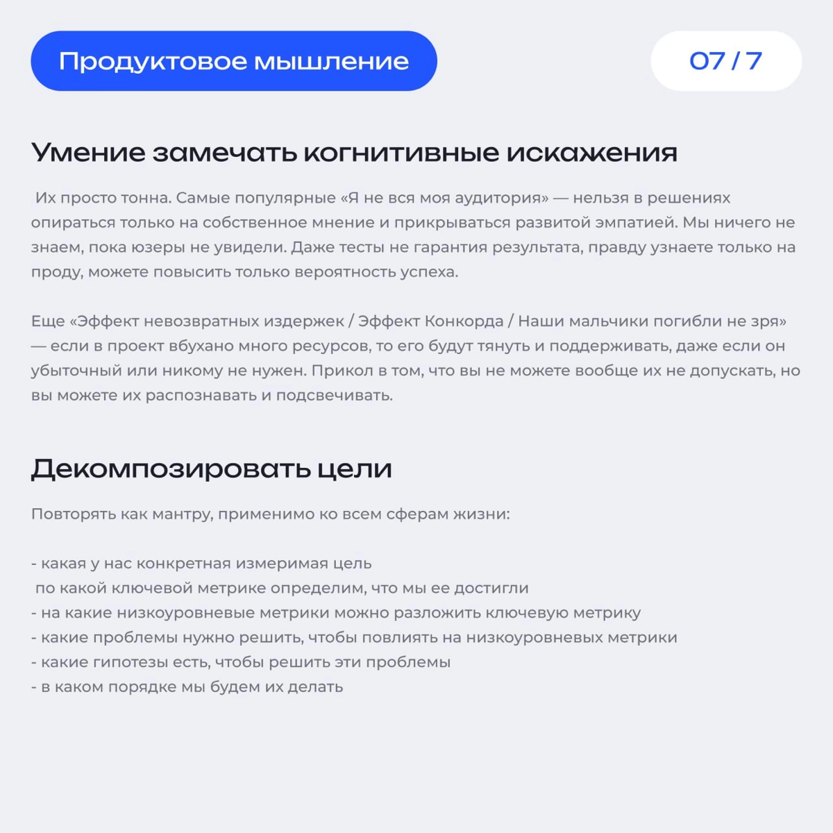 Салют трудяги! 👋
Выкатываю список ключевых навыков для дизайнеров. 
На этих скрианх, вы сможете найти краткое описание по каждому из ключевых навыков связанных с UI, UI и продуктовому мышлению | Сетка — новая социальная сеть от hh.ru