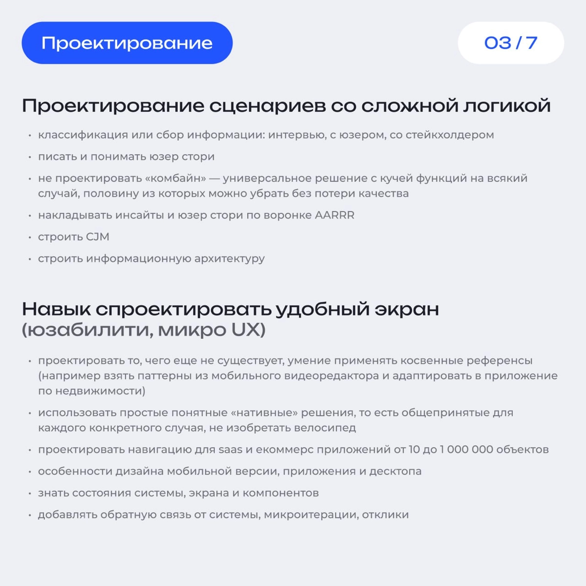 Салют трудяги! 👋
Выкатываю список ключевых навыков для дизайнеров. 
На этих скрианх, вы сможете найти краткое описание по каждому из ключевых навыков связанных с UI, UI и продуктовому мышлению | Сетка — новая социальная сеть от hh.ru