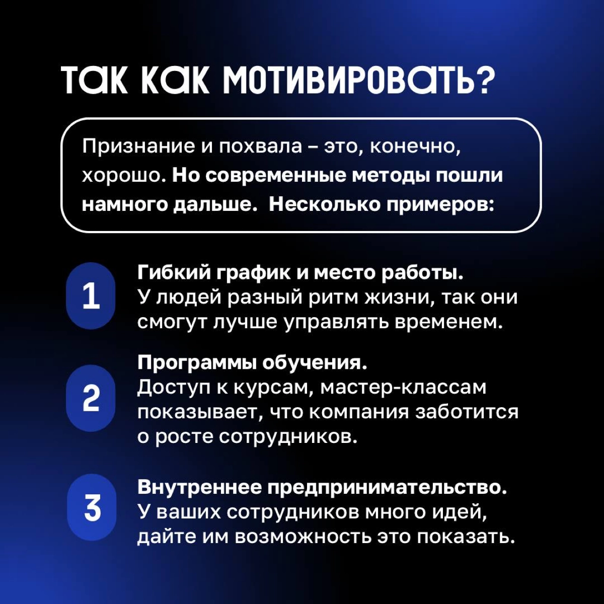 👨‍💻 Многие лидеры ошибаются, что высокой зарплаты достаточно для того, чтобы сотрудник хорошо работал.
Но все не так просто. Деньгами и кофе с печеньками вовлеченность не купишь.. | Сетка — новая социальная сеть от hh.ru