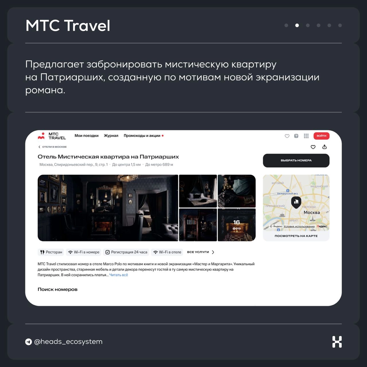 МТС продвигает сервисы экосистемы через культовую премьеру | Сетка — новая социальная сеть от hh.ru