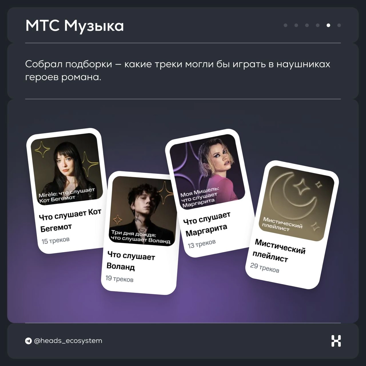 МТС продвигает сервисы экосистемы через культовую премьеру | Сетка — новая социальная сеть от hh.ru