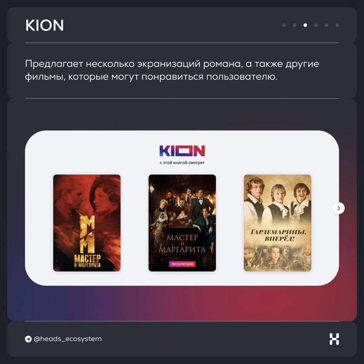 МТС продвигает сервисы экосистемы через культовую премьеру | Сетка — новая социальная сеть от hh.ru