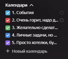 Про календарь и задачи | Сетка — новая социальная сеть от hh.ru