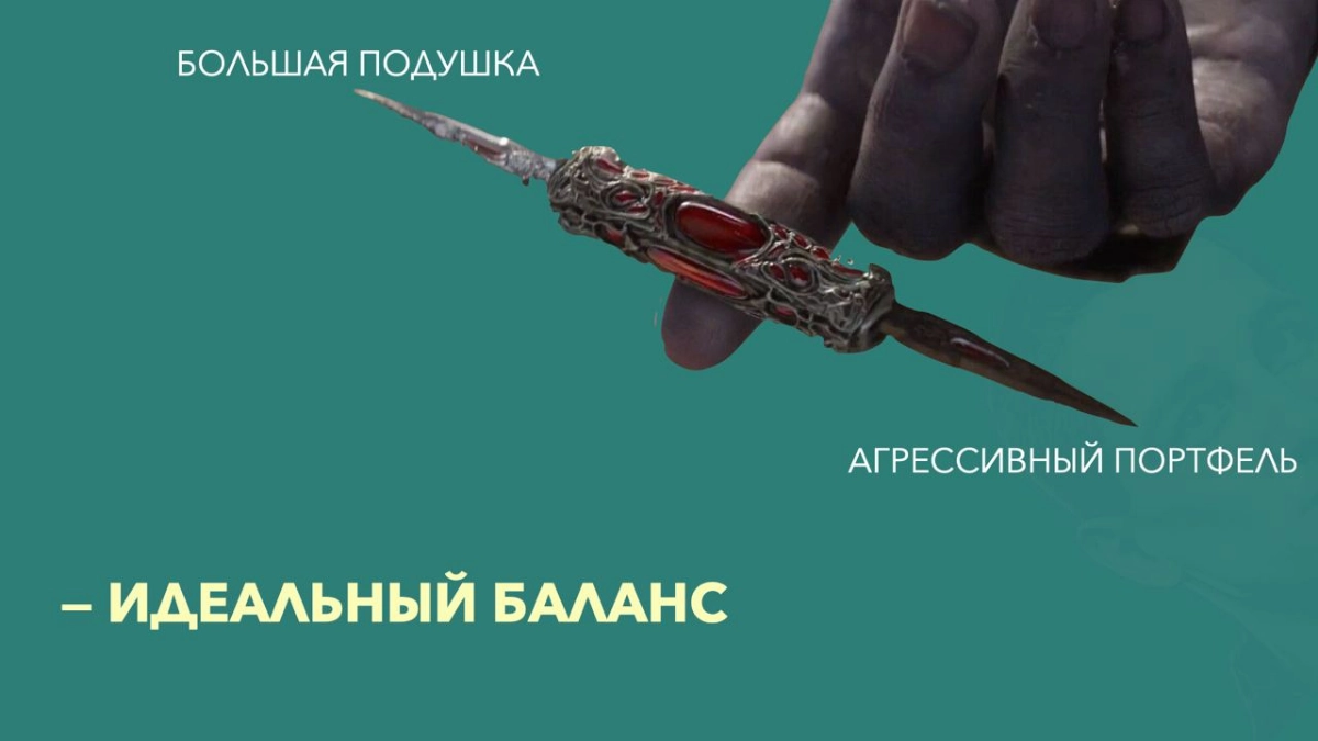ПОДУШКА БЕЗОПАСНОСТИ (ЧАСТЬ 6) | Сетка — новая социальная сеть от hh.ru