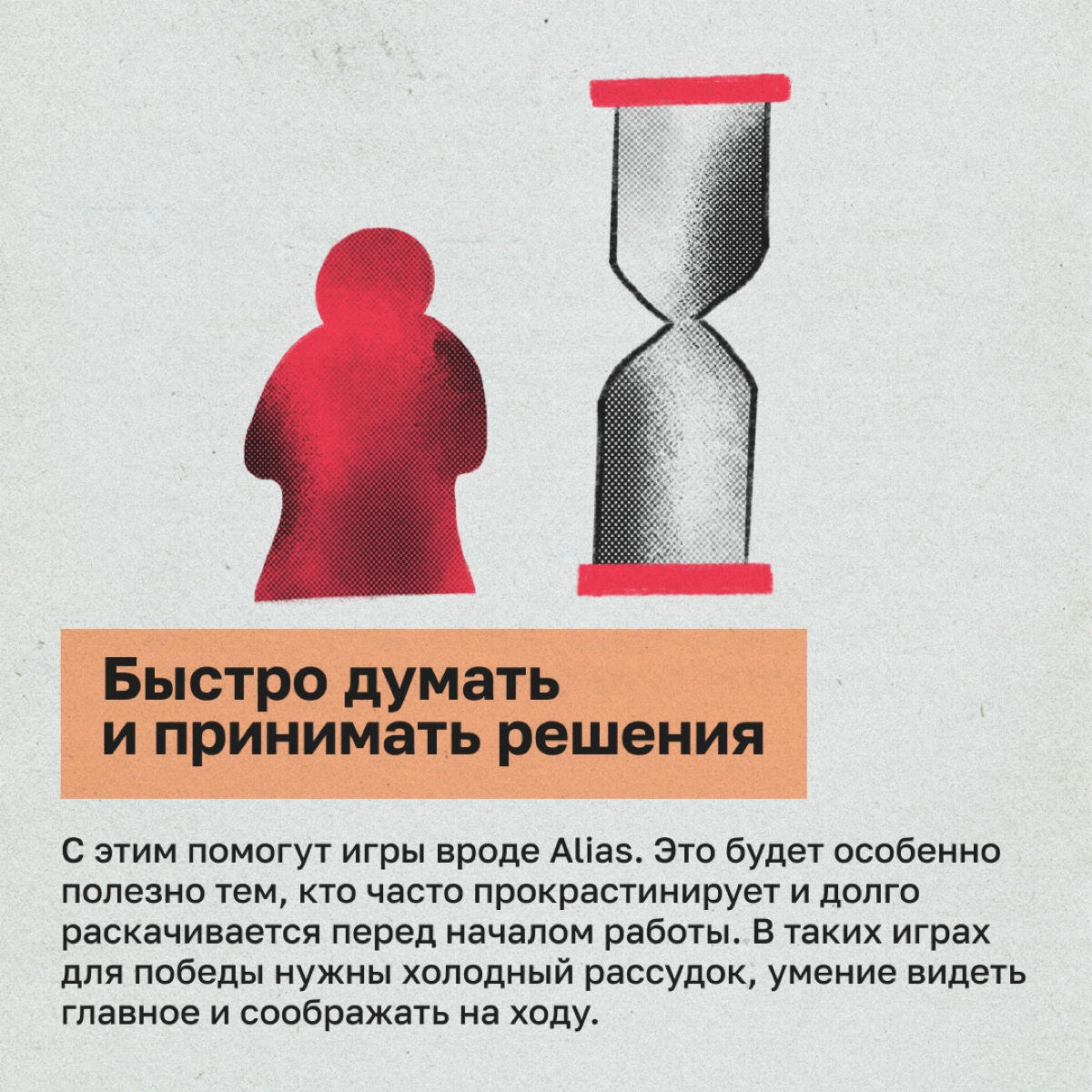 Как настолки развивают наши софт-скилы | Сетка — новая социальная сеть от hh.ru