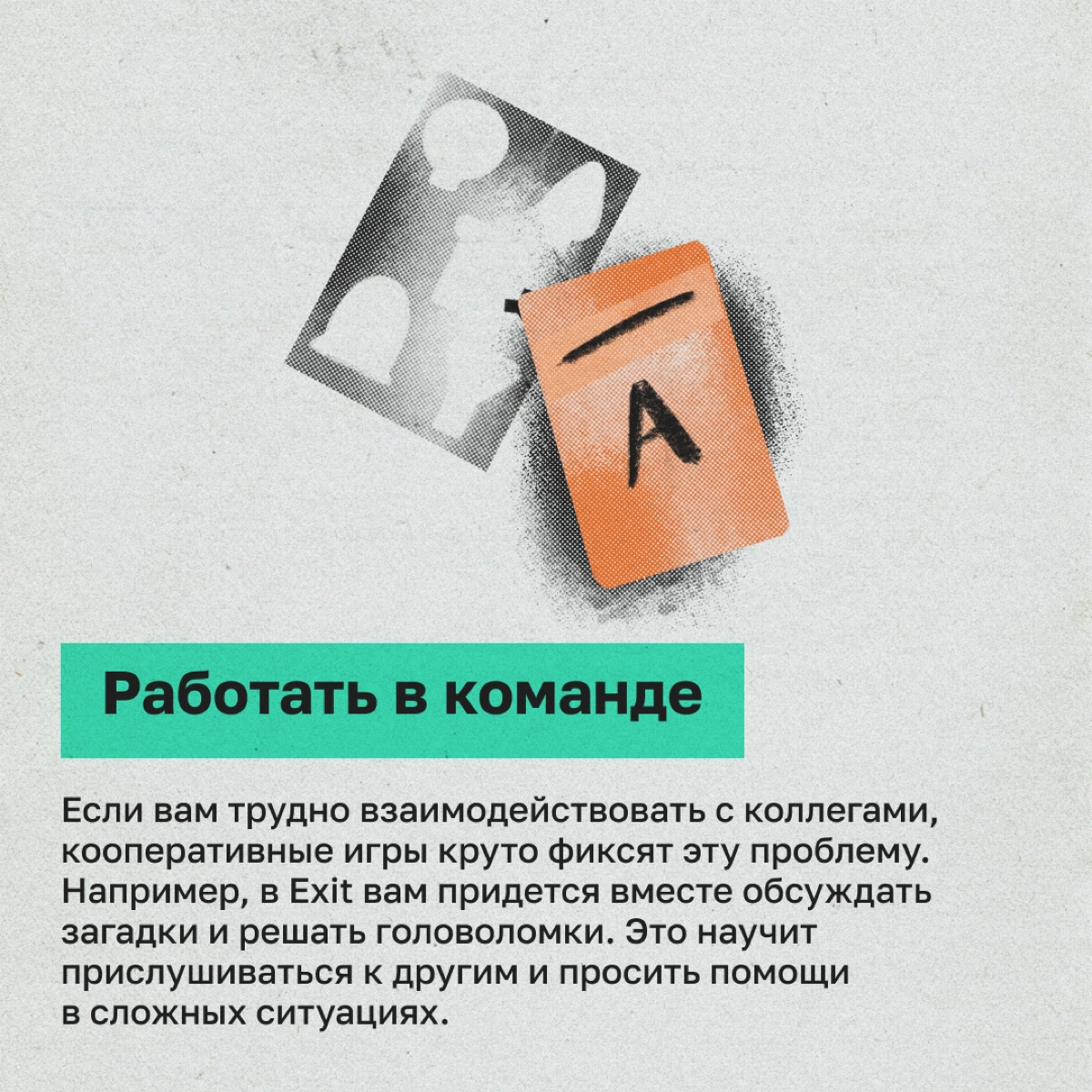 Как настолки развивают наши софт-скилы | Сетка — новая социальная сеть от hh.ru