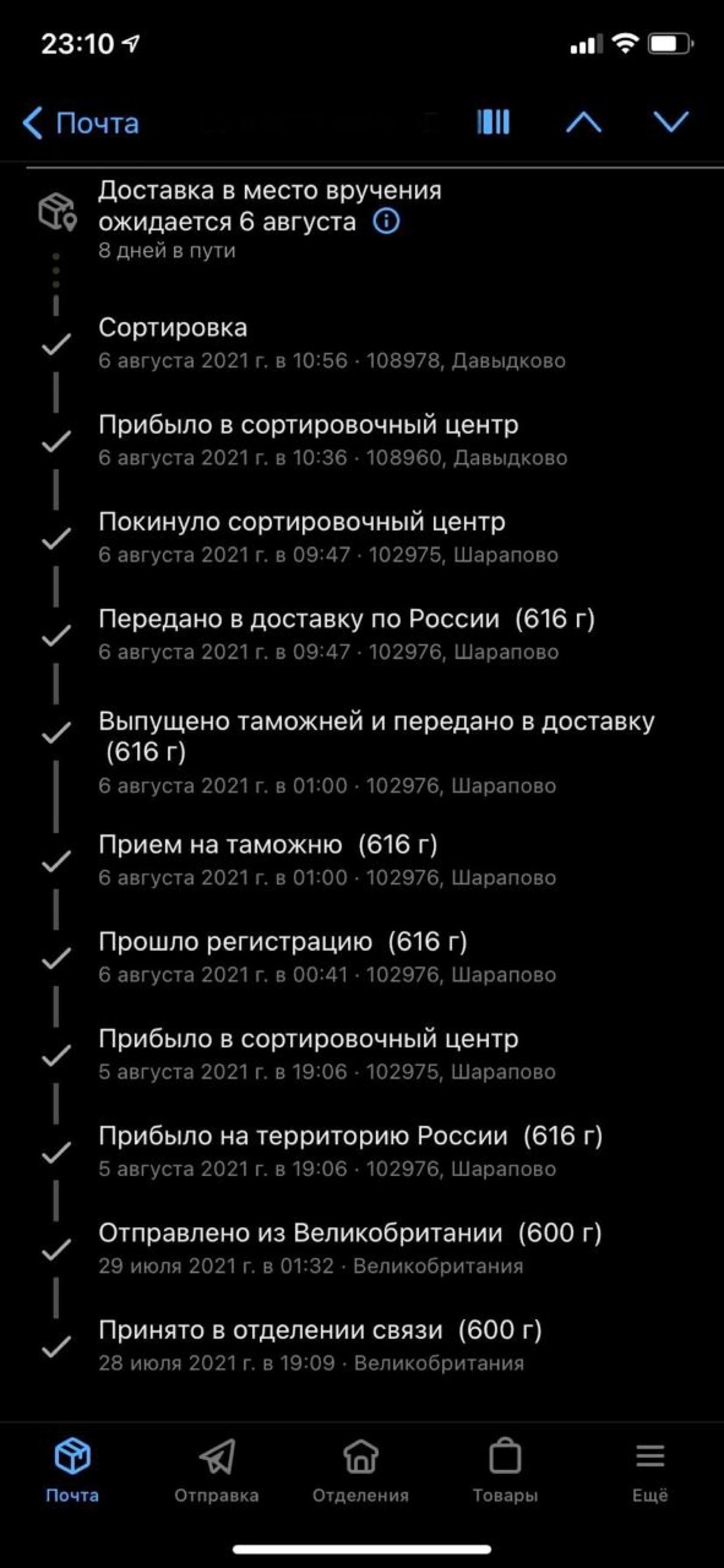 Интересно что мне подбросили в посылку на 16гр по прибытию в россию? 🤣 
#почтароссии #ux #ui #app | Сетка — новая социальная сеть от hh.ru