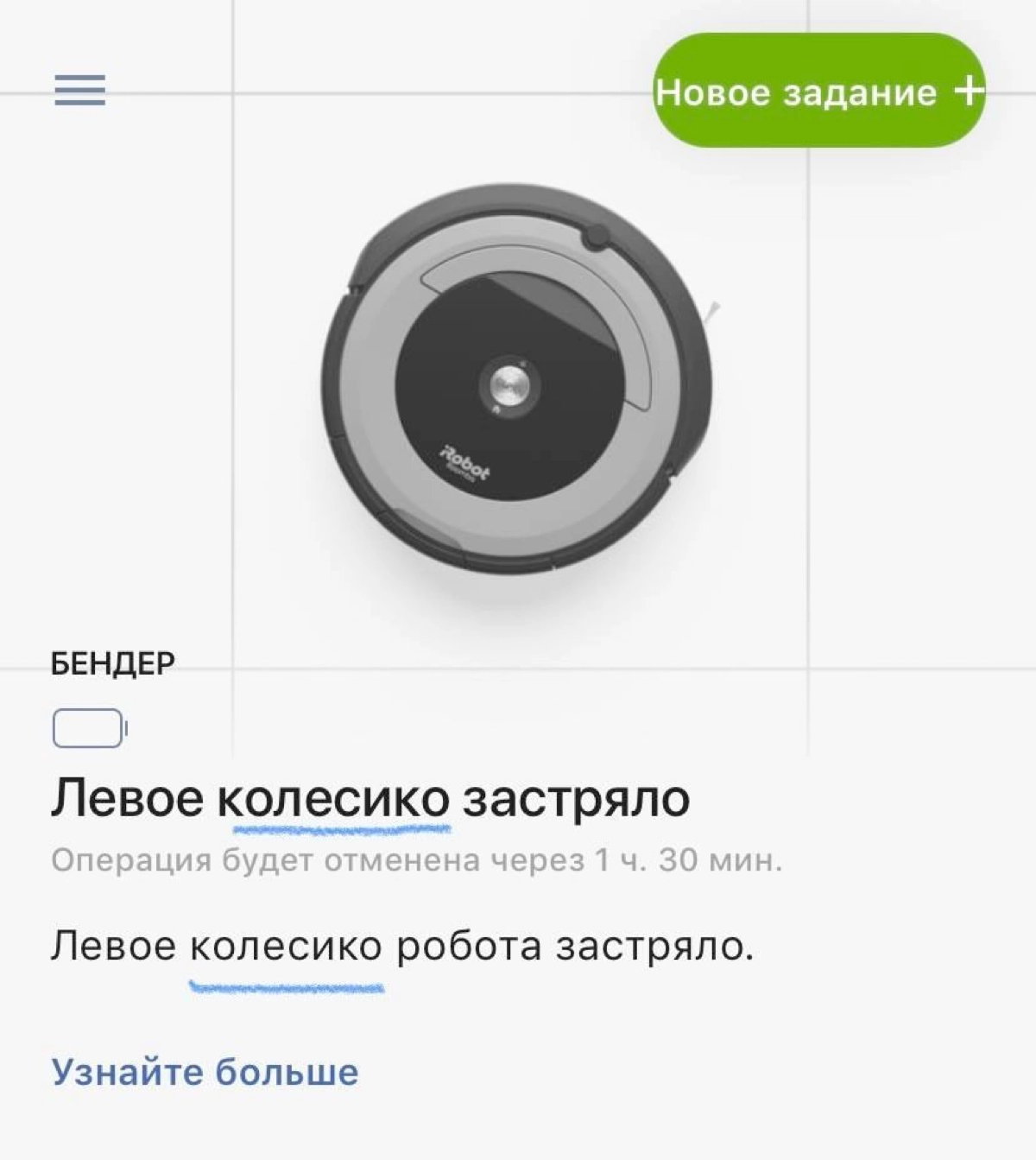 Ути хосьпате бозе мой ☺️
#ux #ui #robot #app #copywriting | Сетка — новая социальная сеть от hh.ru