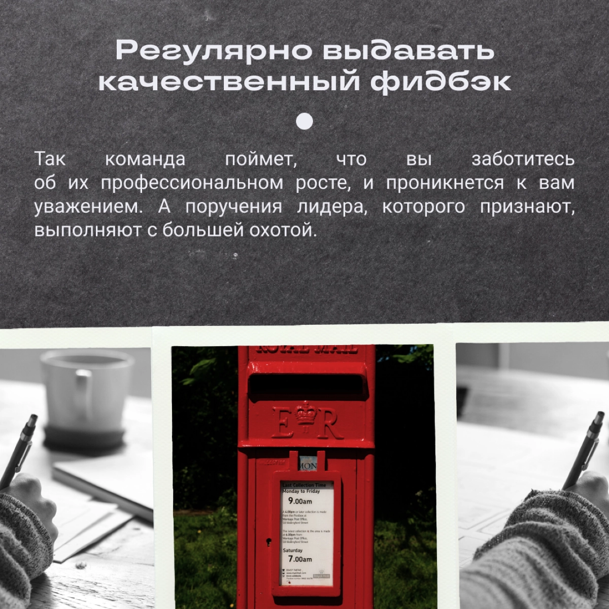 Как руководить так, чтобы народ работал, а не всякое пинал | Сетка — новая социальная сеть от hh.ru