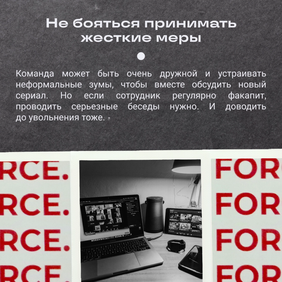 Как руководить так, чтобы народ работал, а не всякое пинал | Сетка — новая социальная сеть от hh.ru