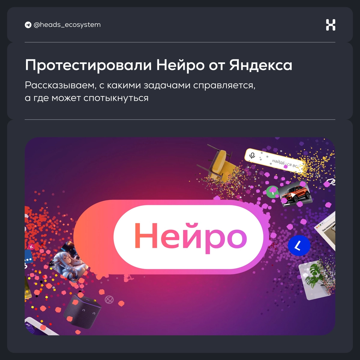 Тестируем Нейро — поиск и нейросеть от Яндекса | Сетка — новая социальная сеть от hh.ru