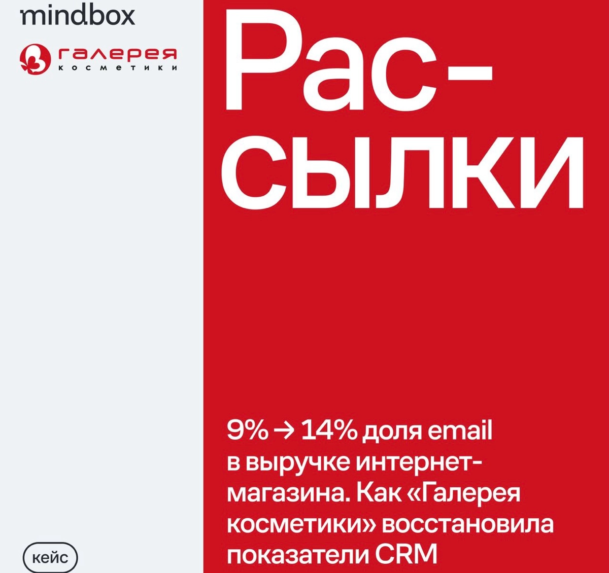 💄 9% → 14% доля email в выручке интернет-магазина | Сетка — новая социальная сеть от hh.ru