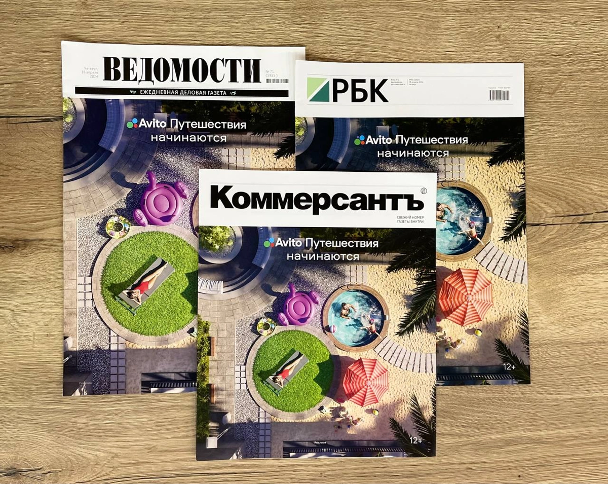 POV: Авито Путешествия выкупают обложки 3 главных деловых изданий страны и посвящают их самим себе | Сетка — новая социальная сеть от hh.ru