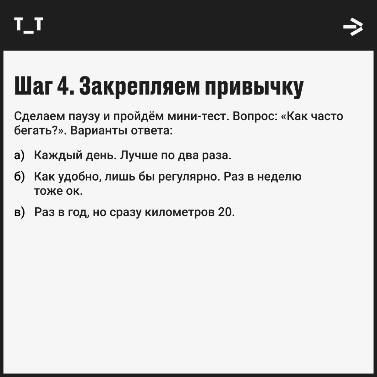 От себя не убежишь, но можно попробовать. Как минимум прокачаете икры и продлите срок эксплуатации сердца. А может, и скинете пару килограммов: жизнь — штука непредсказуемая. Ловите вводный инструктаж | Сетка — новая социальная сеть от hh.ru