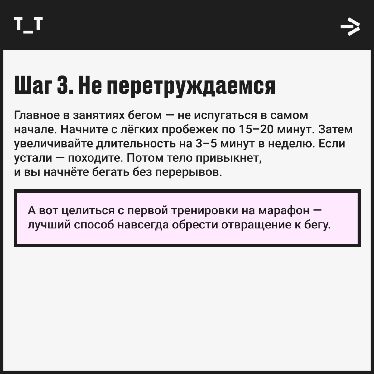 От себя не убежишь, но можно попробовать. Как минимум прокачаете икры и продлите срок эксплуатации сердца. А может, и скинете пару килограммов: жизнь — штука непредсказуемая. Ловите вводный инструктаж | Сетка — новая социальная сеть от hh.ru