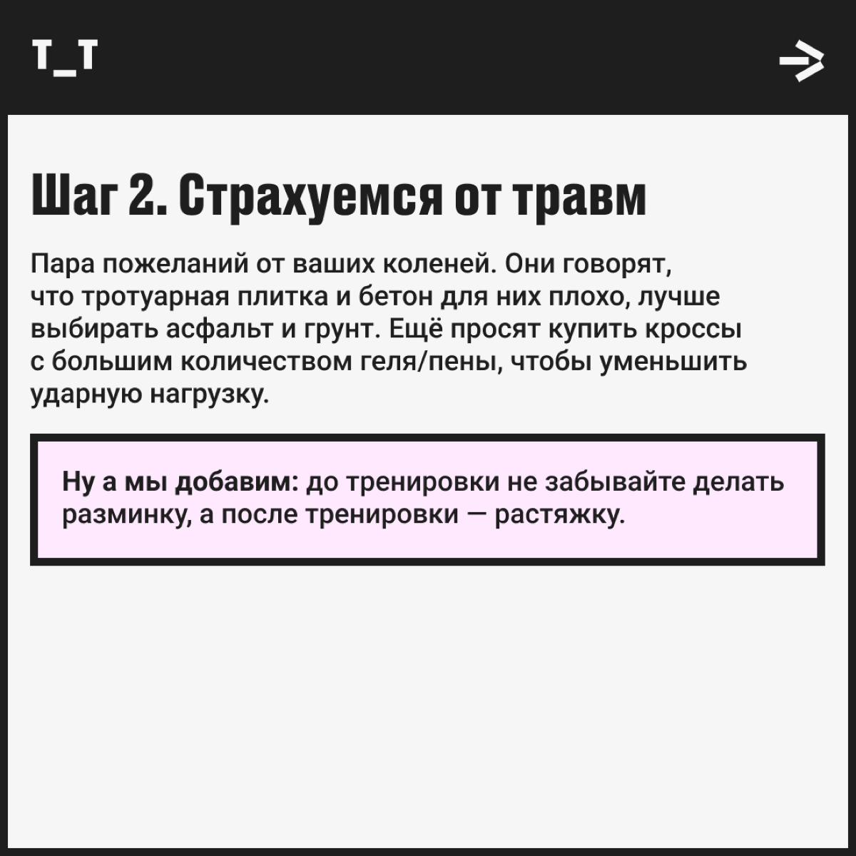 От себя не убежишь, но можно попробовать. Как минимум прокачаете икры и продлите срок эксплуатации сердца. А может, и скинете пару килограммов: жизнь — штука непредсказуемая. Ловите вводный инструктаж | Сетка — новая социальная сеть от hh.ru