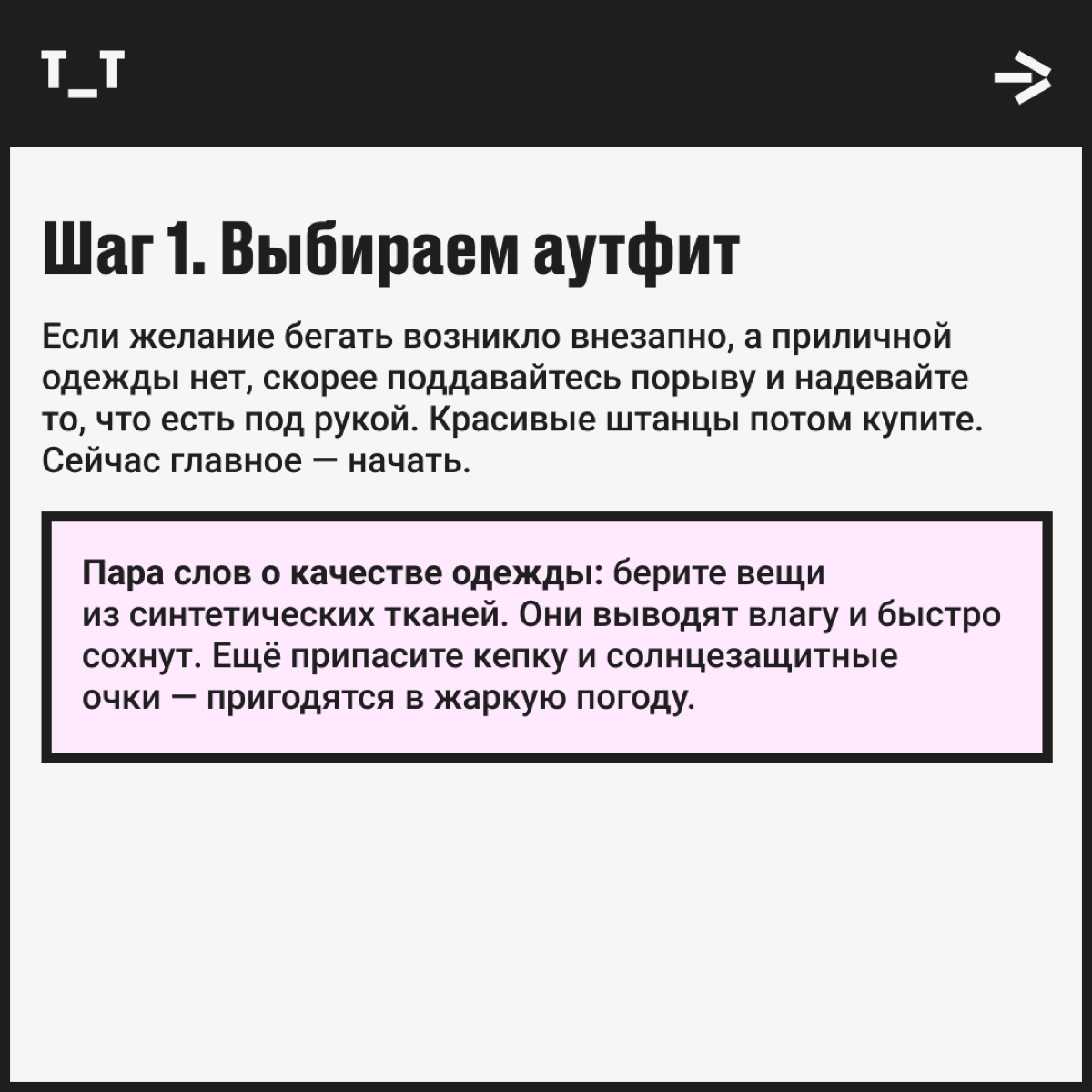 От себя не убежишь, но можно попробовать. Как минимум прокачаете икры и продлите срок эксплуатации сердца. А может, и скинете пару килограммов: жизнь — штука непредсказуемая. Ловите вводный инструктаж | Сетка — новая социальная сеть от hh.ru