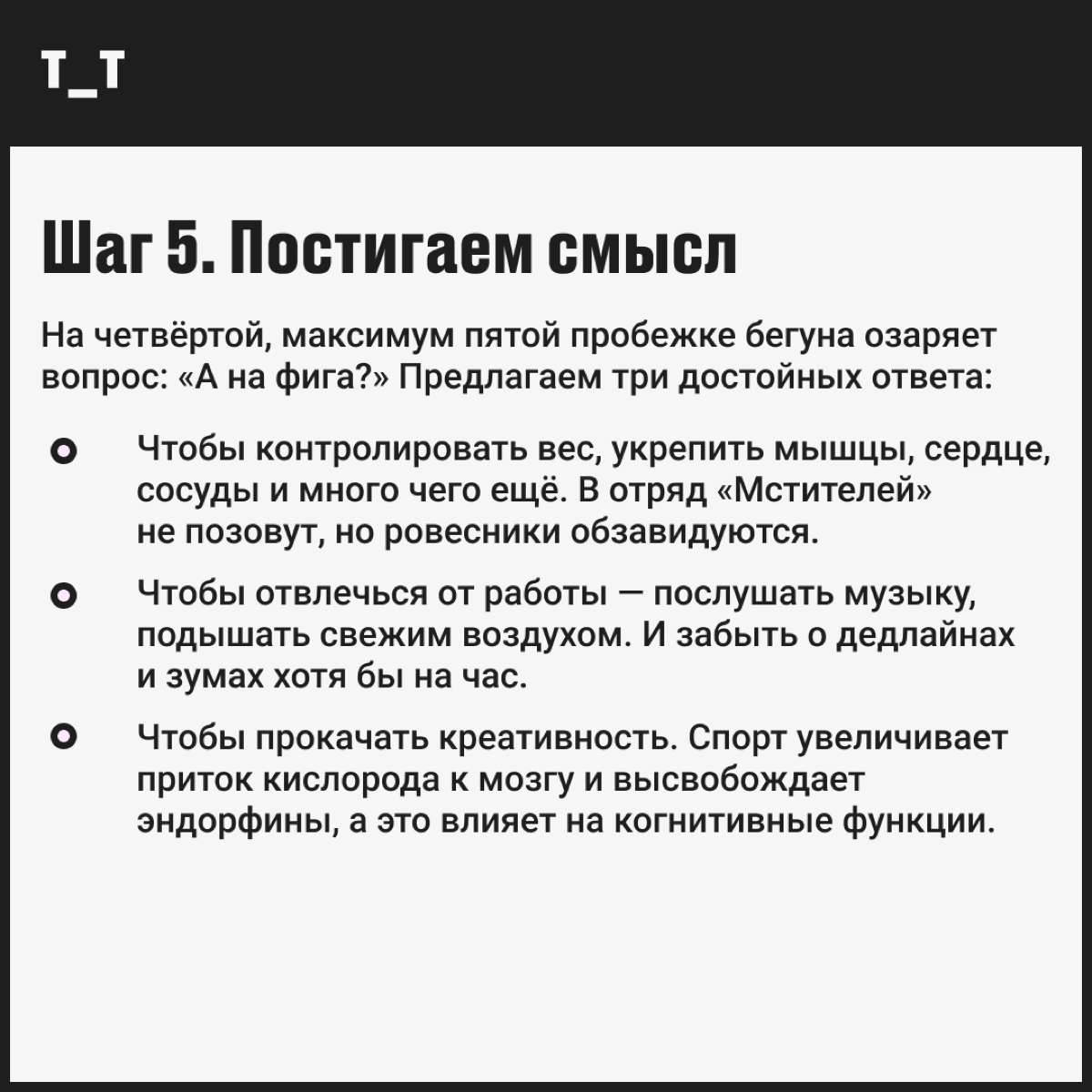 От себя не убежишь, но можно попробовать. Как минимум прокачаете икры и продлите срок эксплуатации сердца. А может, и скинете пару килограммов: жизнь — штука непредсказуемая. Ловите вводный инструктаж | Сетка — новая социальная сеть от hh.ru