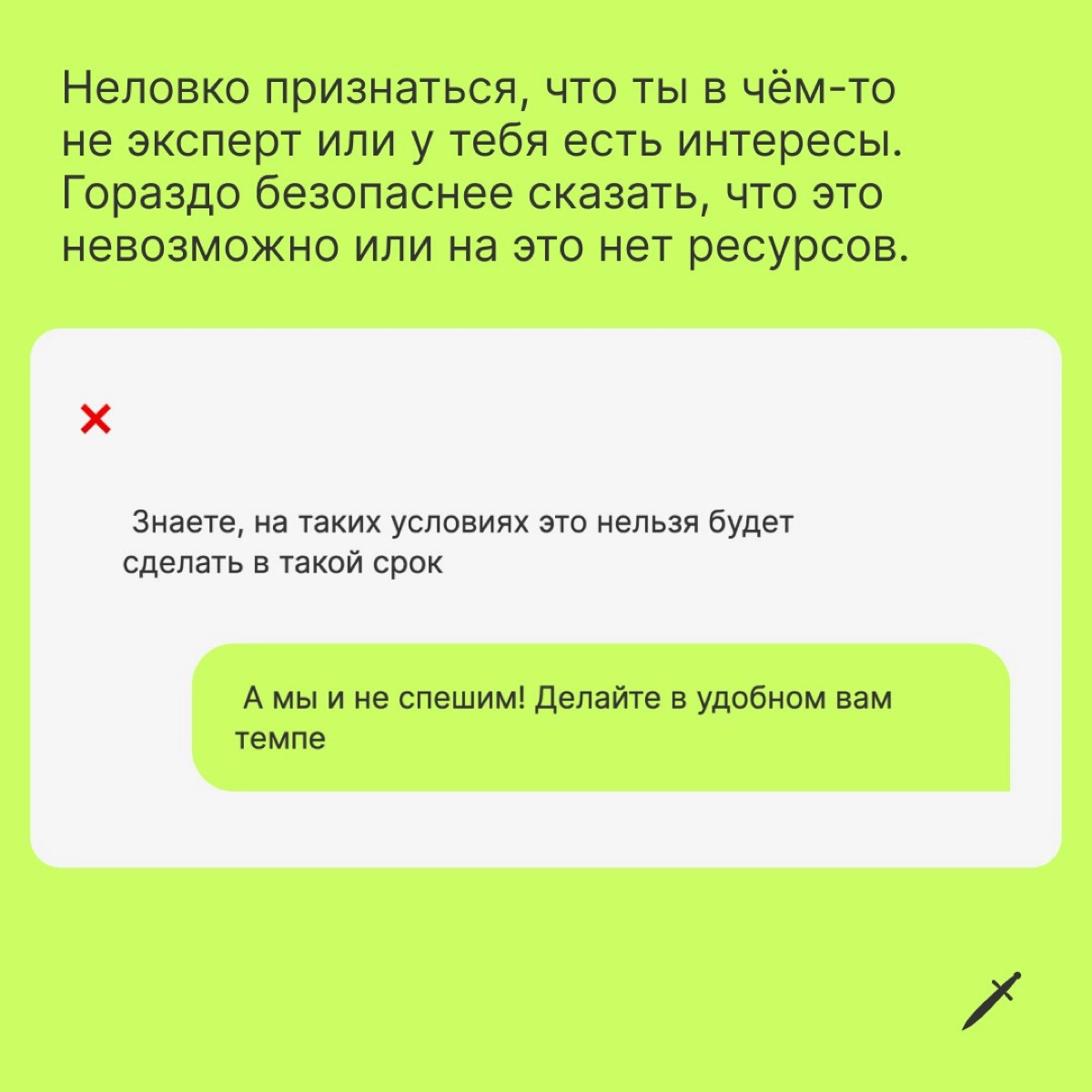 🗡  Кратко главная мысль: перед переговорами полезно сформулировать для себя границы, в которых вам эта сделка выгодна.
https://le.kinzhal.media/tsgtt | Сетка — новая социальная сеть от hh.ru