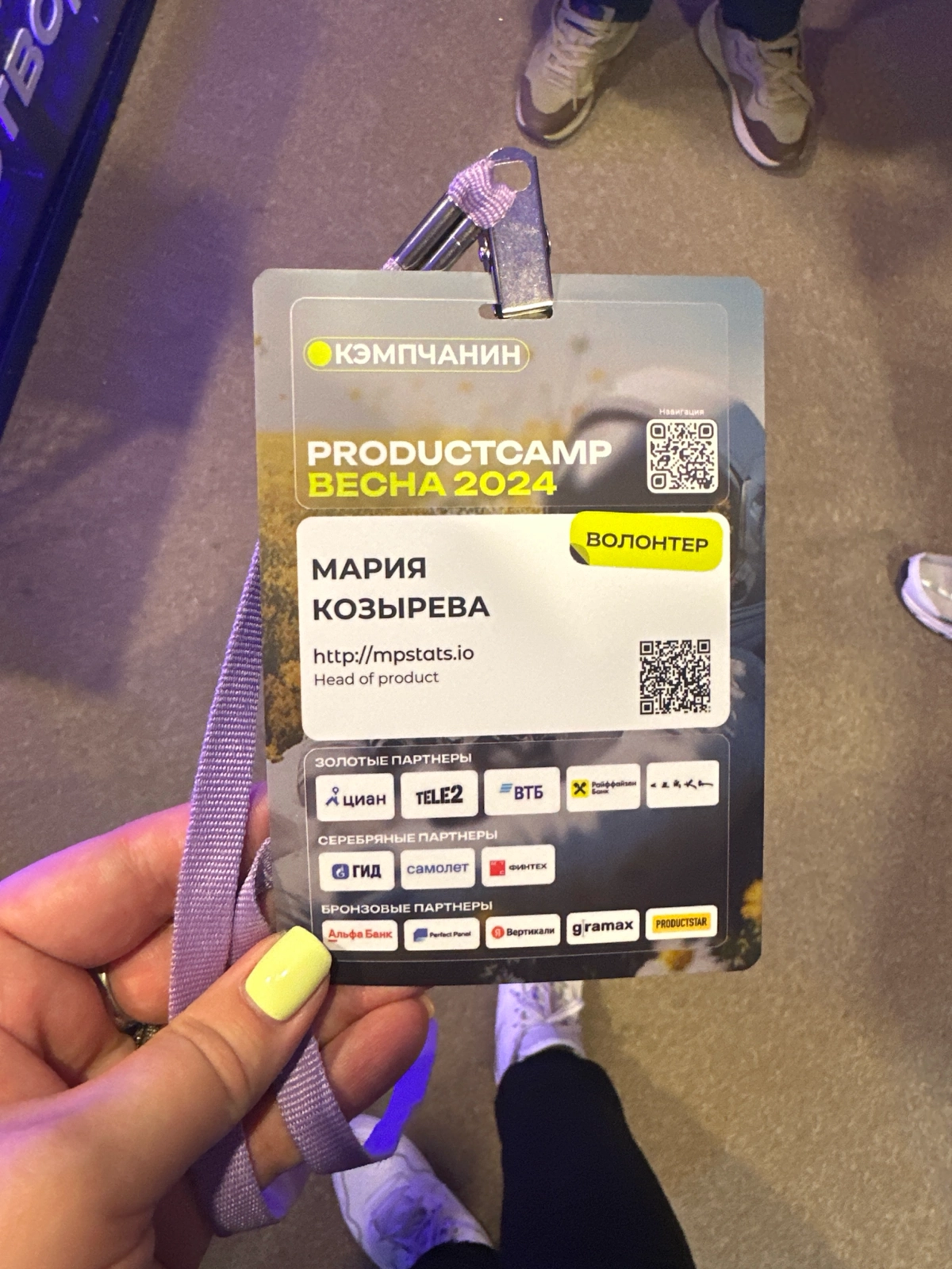 А ты на product camp?) | Сетка — новая социальная сеть от hh.ru
